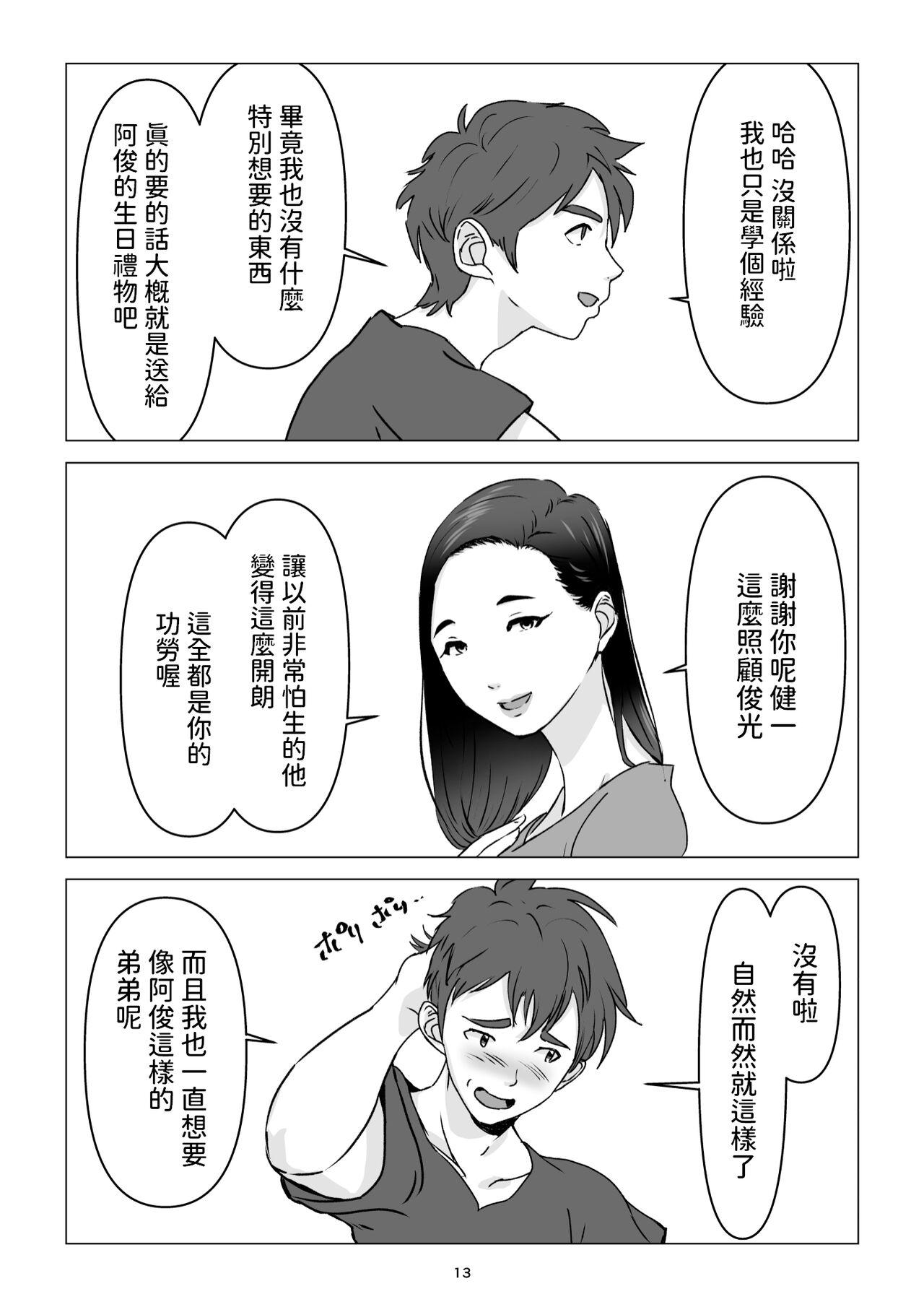 父の居ぬ間に、母の誘惑に我慢できず、妊娠させてしまった話。 中文翻譯 - Page 13