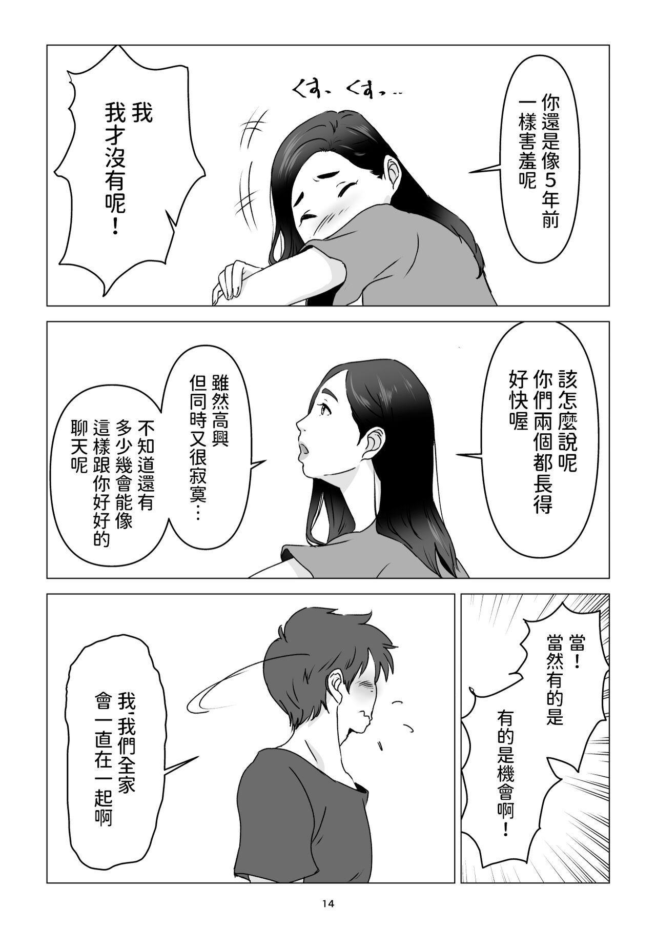 父の居ぬ間に、母の誘惑に我慢できず、妊娠させてしまった話。 中文翻譯 - Page 14
