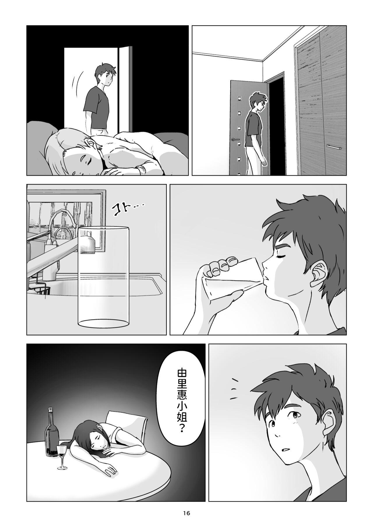 父の居ぬ間に、母の誘惑に我慢できず、妊娠させてしまった話。 中文翻譯 - Page 16