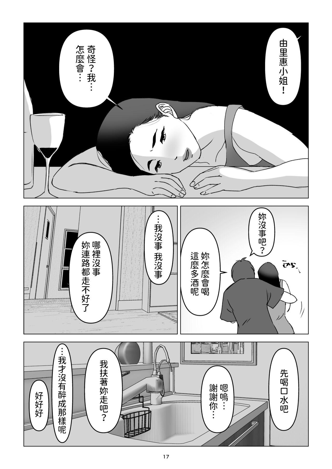 父の居ぬ間に、母の誘惑に我慢できず、妊娠させてしまった話。 中文翻譯 - Page 17