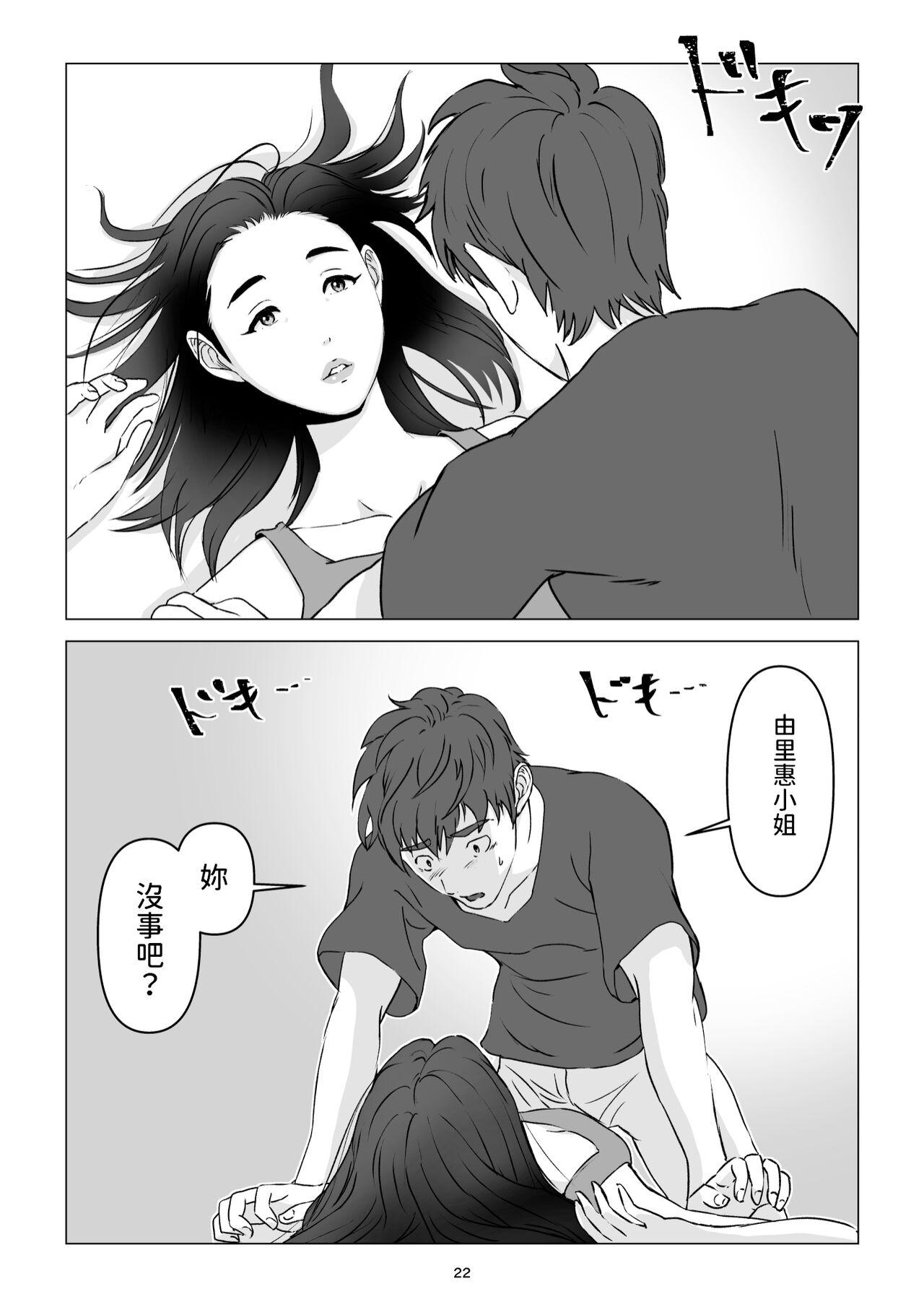 父の居ぬ間に、母の誘惑に我慢できず、妊娠させてしまった話。 中文翻譯 - Page 22