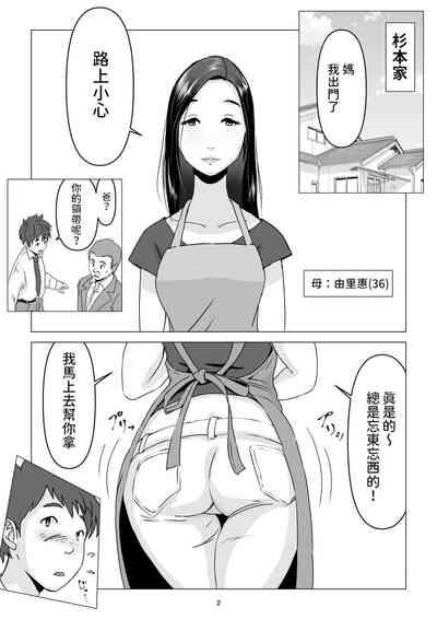 父の居ぬ間に、母の誘惑に我慢できず、妊娠させてしまった話。 中文翻譯 2