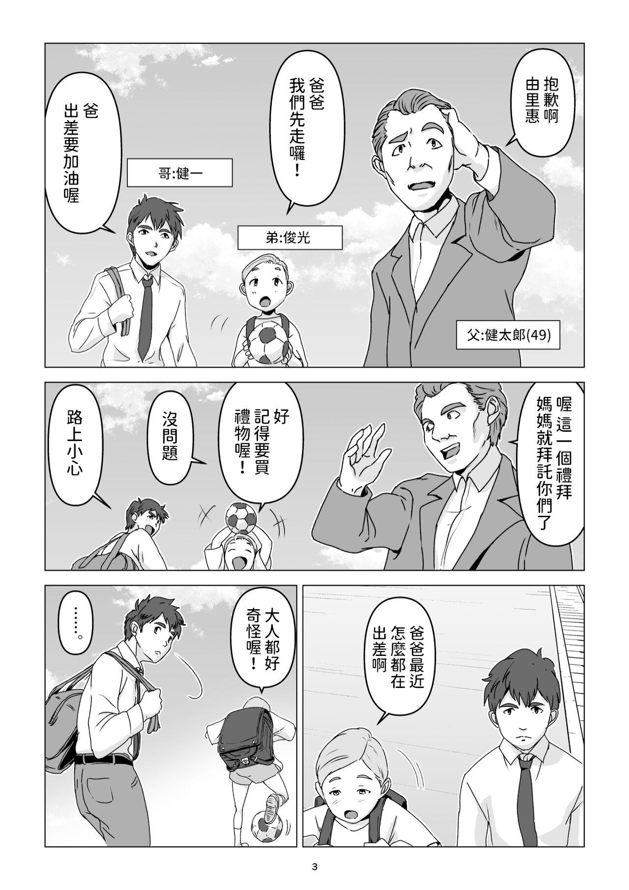 父の居ぬ間に、母の誘惑に我慢できず、妊娠させてしまった話。 中文翻譯 - Page 3