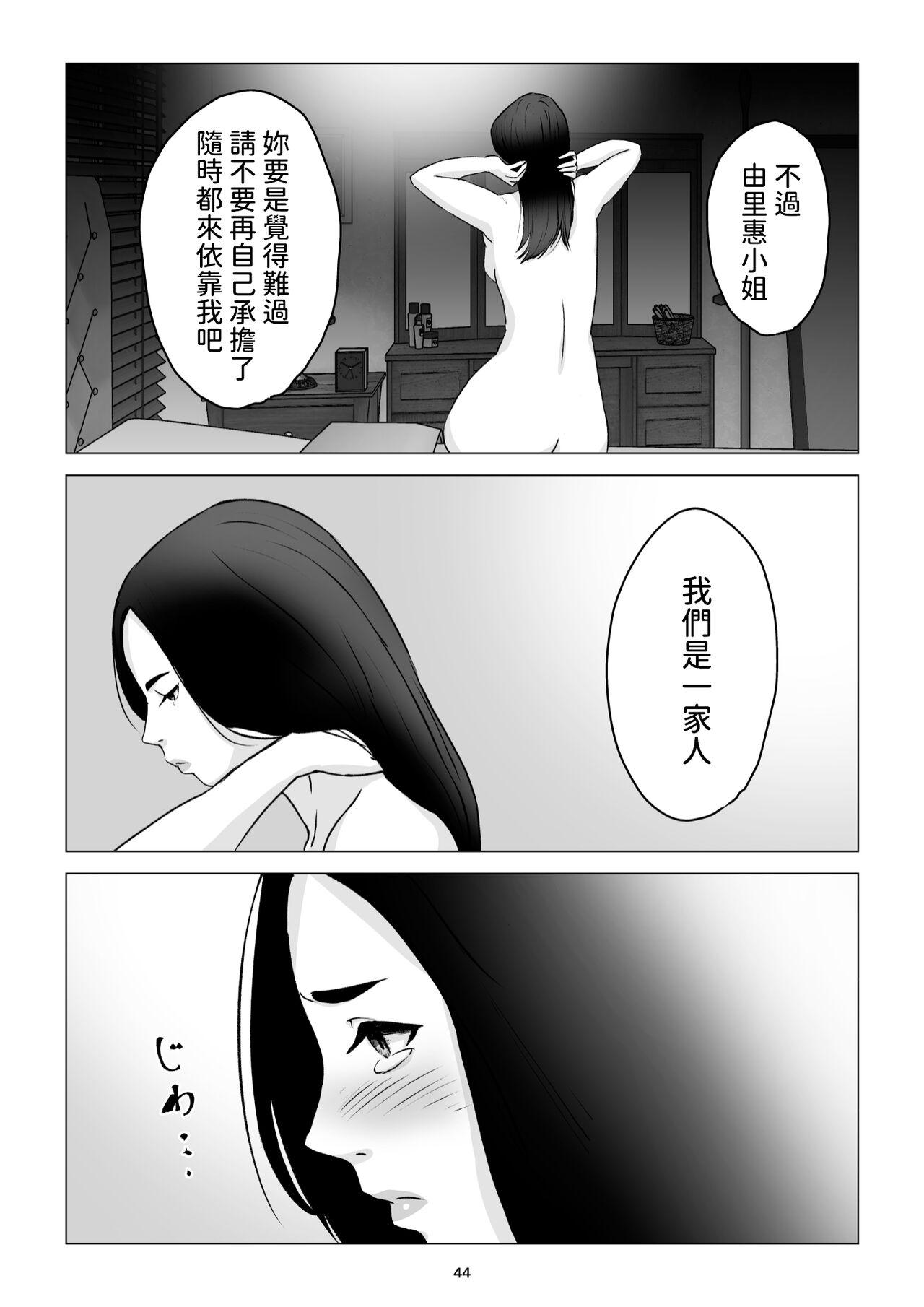 父の居ぬ間に、母の誘惑に我慢できず、妊娠させてしまった話。 中文翻譯 - Page 44