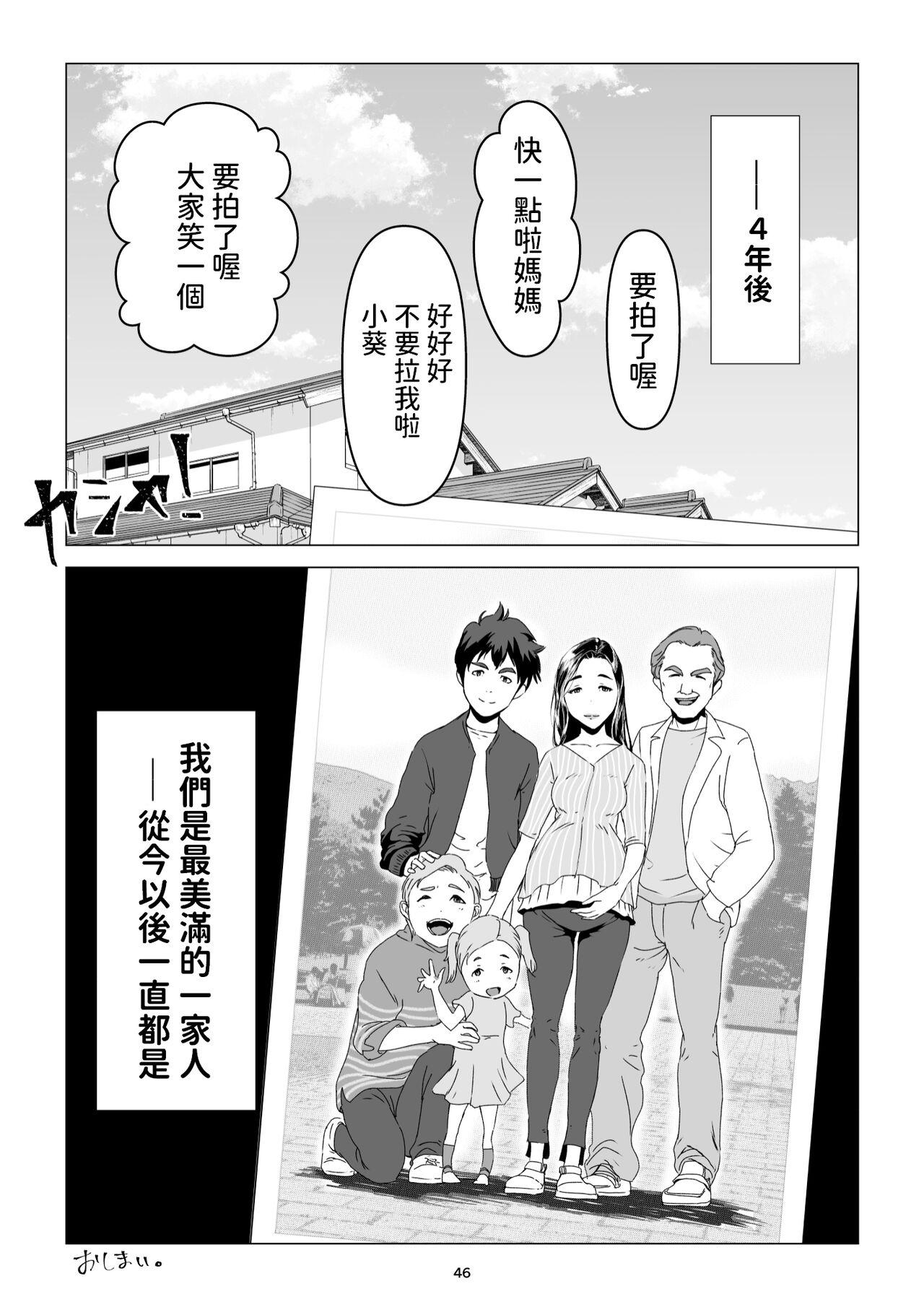 父の居ぬ間に、母の誘惑に我慢できず、妊娠させてしまった話。 中文翻譯 - Page 46
