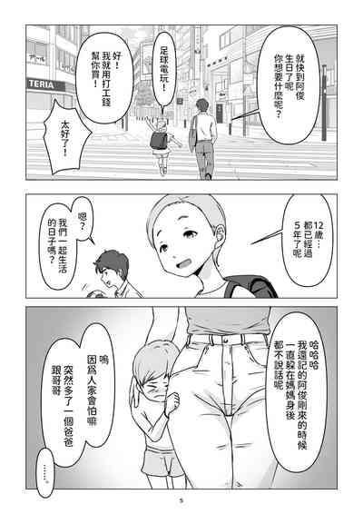 父の居ぬ間に、母の誘惑に我慢できず、妊娠させてしまった話。 中文翻譯 5