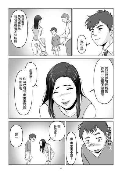 父の居ぬ間に、母の誘惑に我慢できず、妊娠させてしまった話。 中文翻譯 6