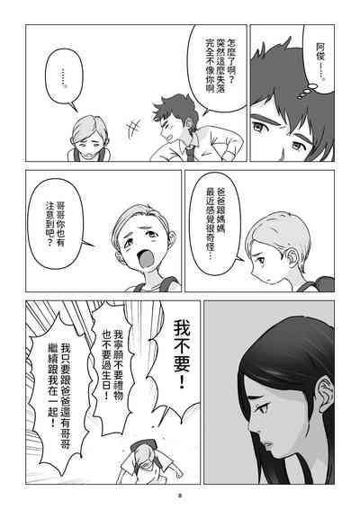 父の居ぬ間に、母の誘惑に我慢できず、妊娠させてしまった話。 中文翻譯 8