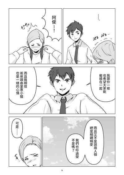 父の居ぬ間に、母の誘惑に我慢できず、妊娠させてしまった話。 中文翻譯 9