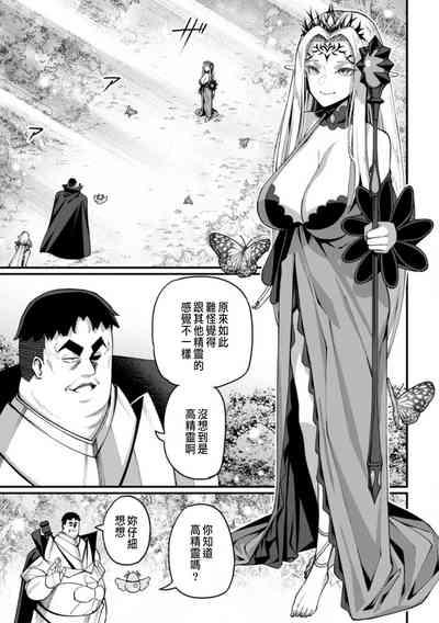 ハーレム王の異世界プレス漫遊記 ～最強無双のおじさんはあらゆる種族を嫁にする～ 5 1