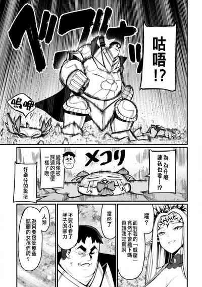 ハーレム王の異世界プレス漫遊記 ～最強無双のおじさんはあらゆる種族を嫁にする～ 5 3