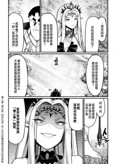 ハーレム王の異世界プレス漫遊記 ～最強無双のおじさんはあらゆる種族を嫁にする～ 5 6