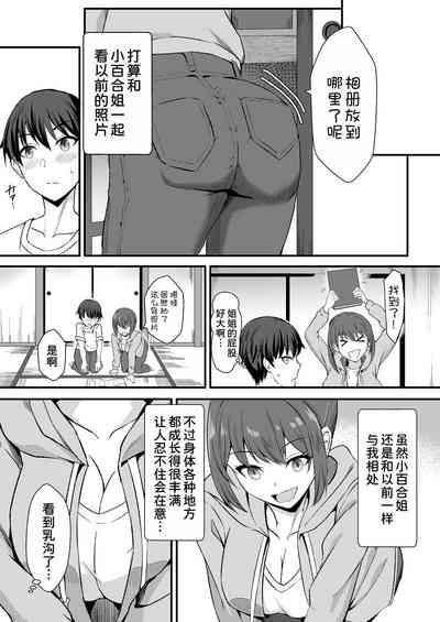 Inaka no Kussai Onee-chan 10