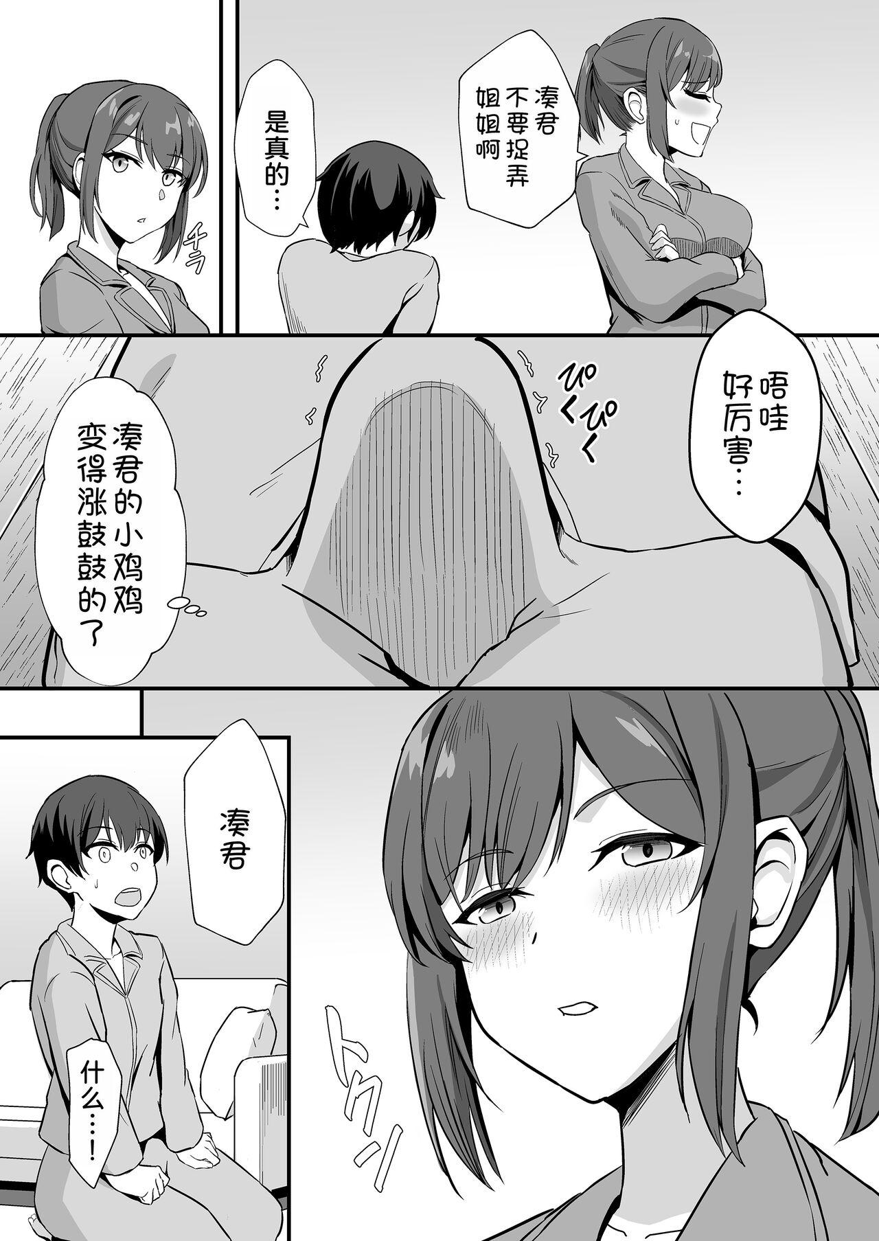 Inaka no Kussai Onee-chan - Page 20