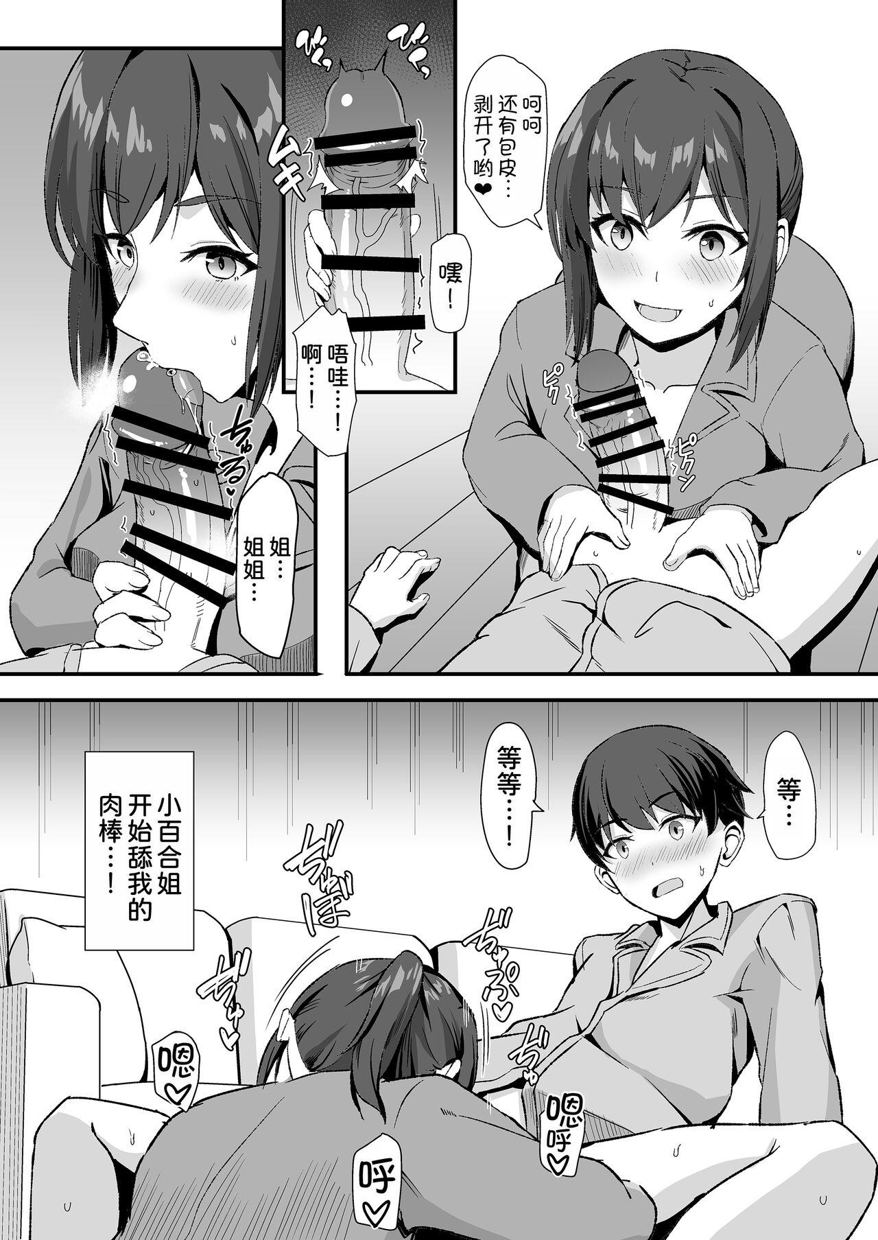 Inaka no Kussai Onee-chan - Page 23