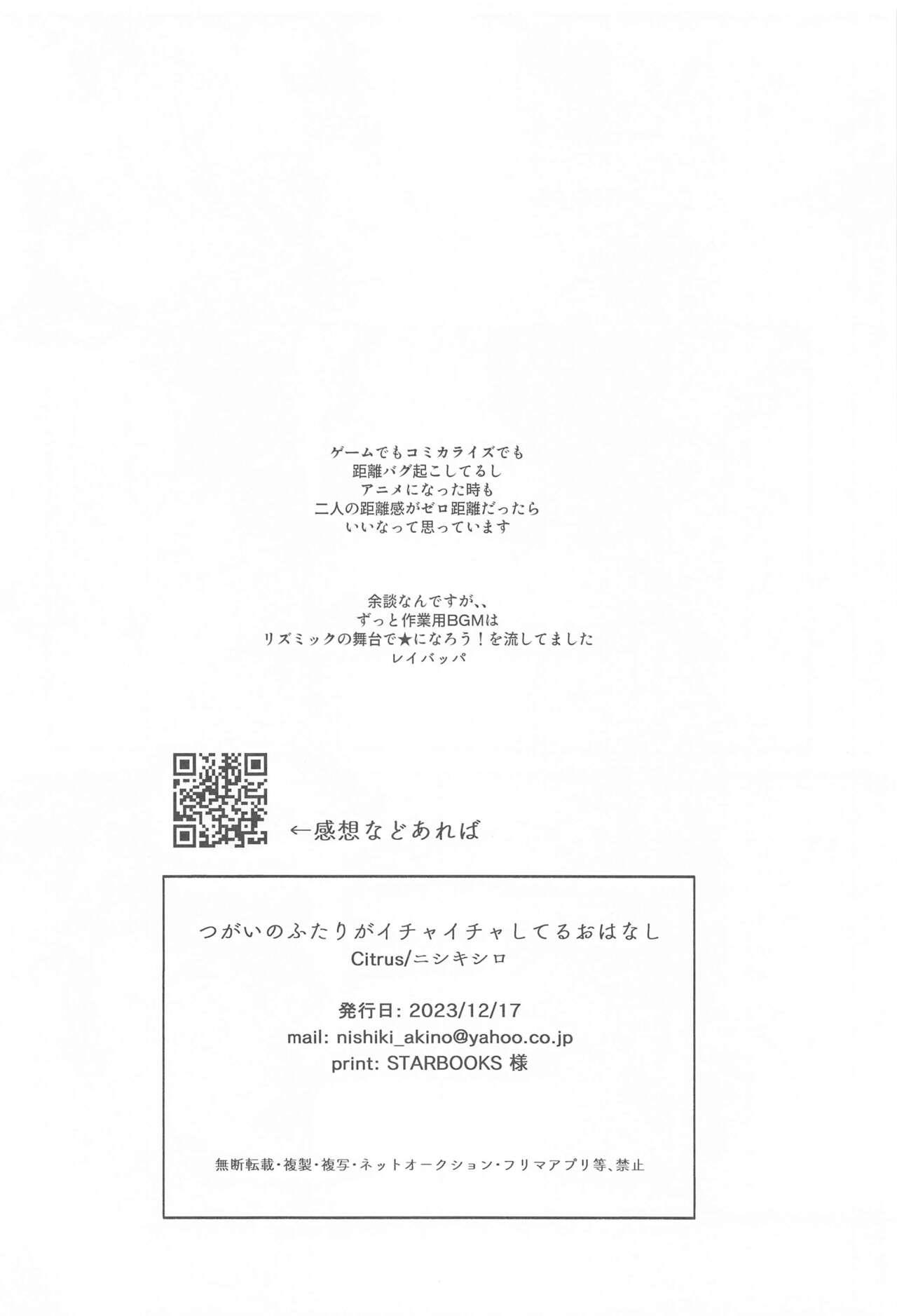 Tsugai no Futari ga Ichaicha Shiteru Ohanashi - Page 19