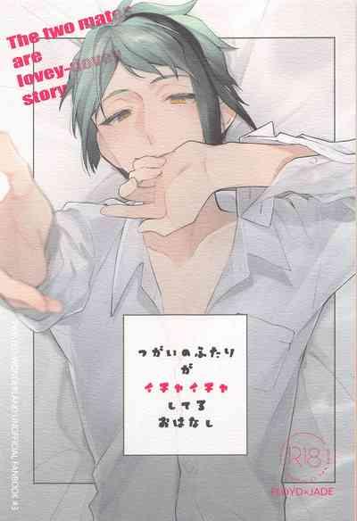 Tsugai no Futari ga Ichaicha Shiteru Ohanashi 1