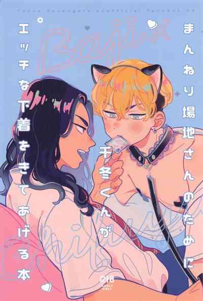 Manneri Bajikun ga Ecchi na Shitagi Kite Ageru Hon 1