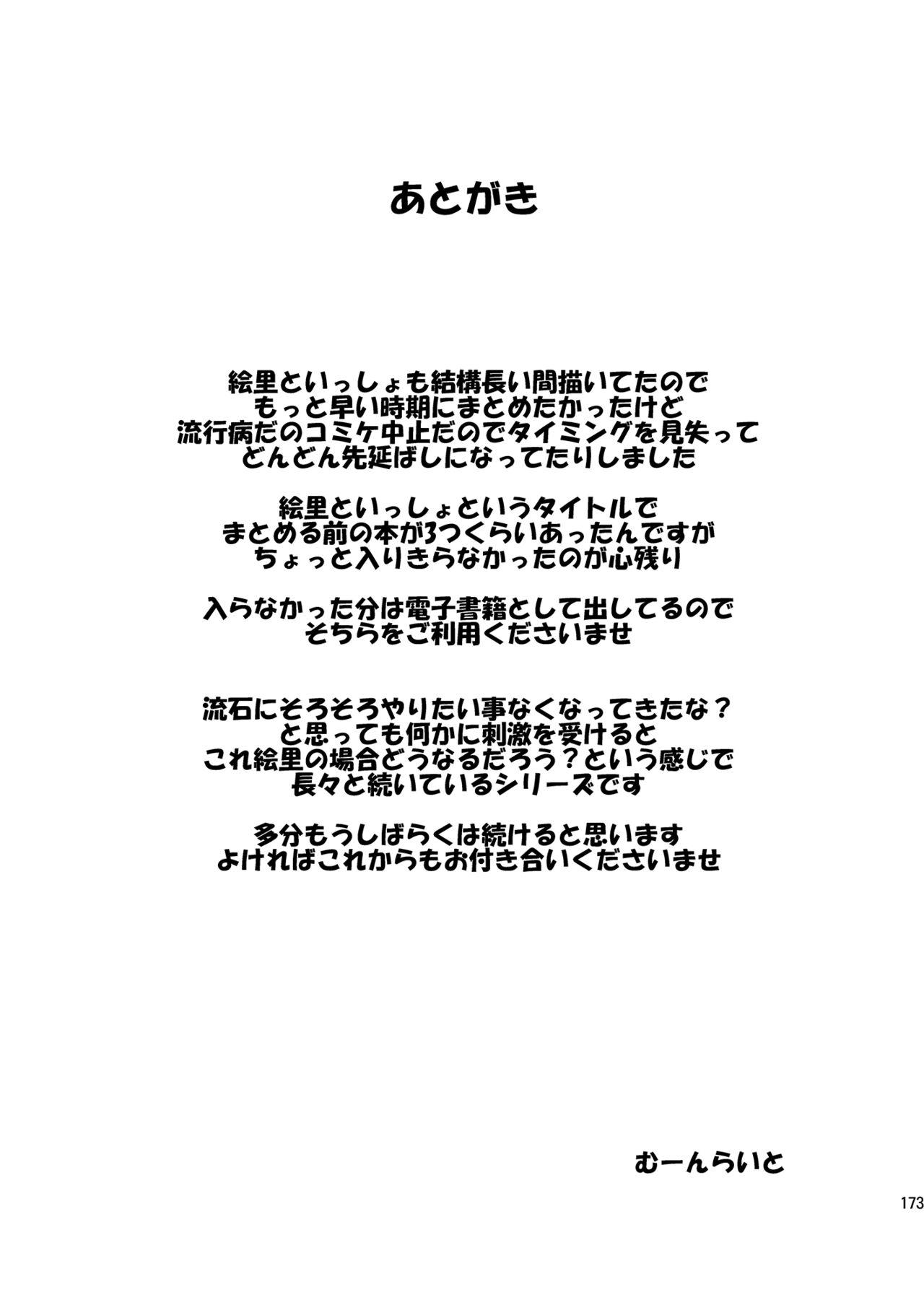 Eli Soushuuhen - Page 173