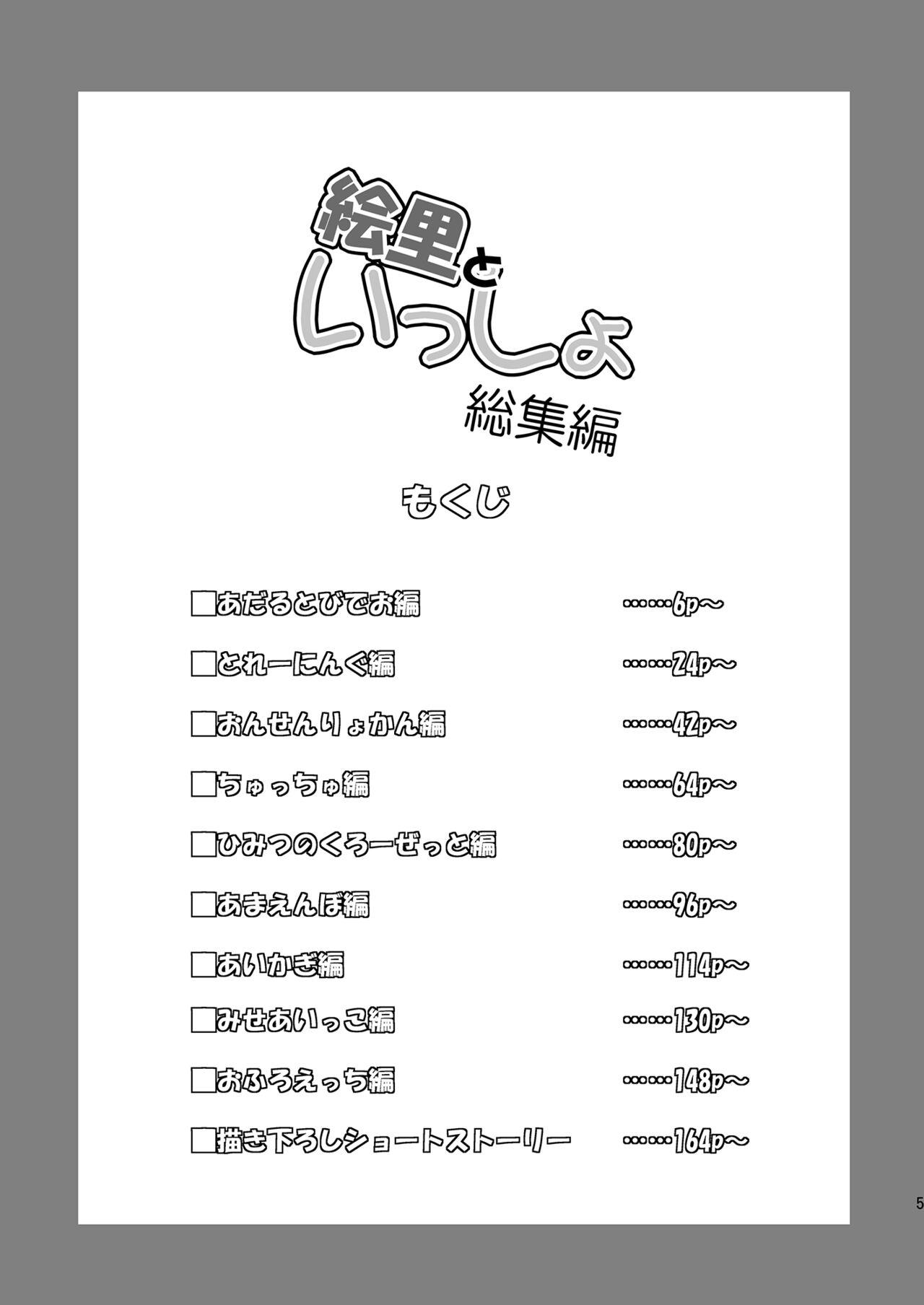 Eli Soushuuhen - Page 5