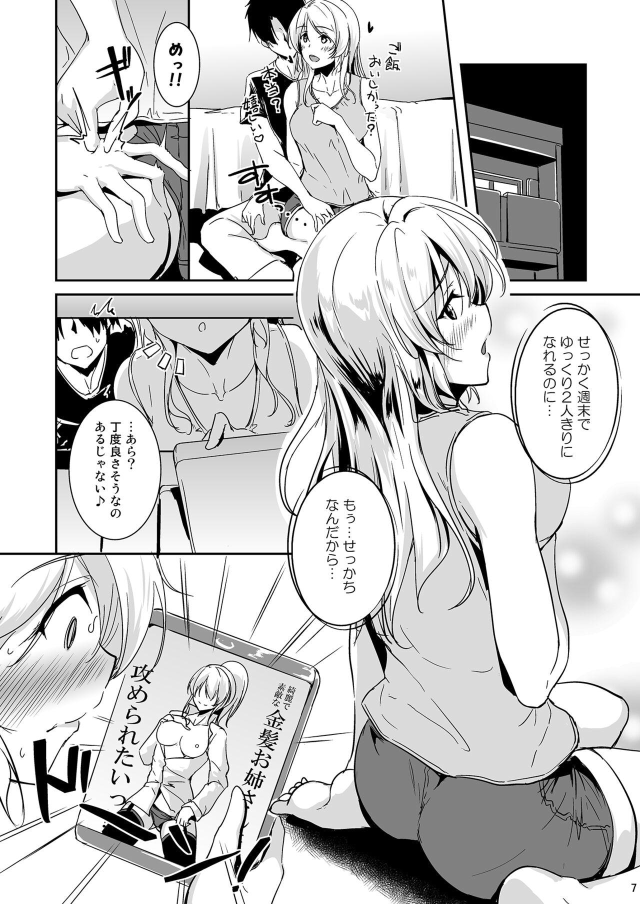 Eli Soushuuhen - Page 7