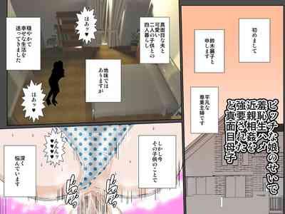Bitch na Musume no Sei de Shuchi Sei Hame Kinshin Shoo o Kyoyo Saretado Majime Boshi 1