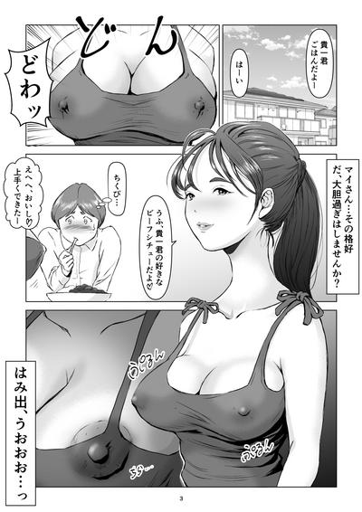 父の居ぬ間に、母の誘惑に我慢できず、妊娠させてしまった話。2 2