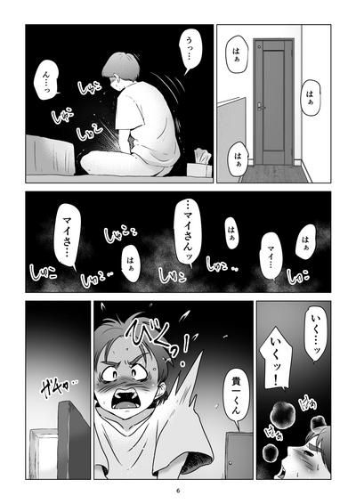 父の居ぬ間に、母の誘惑に我慢できず、妊娠させてしまった話。2 5