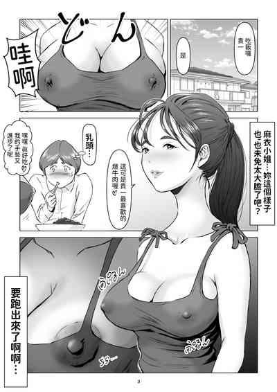 父の居ぬ間に、母の誘惑に我慢できず、妊娠させてしまった話。2 中文翻譯 3