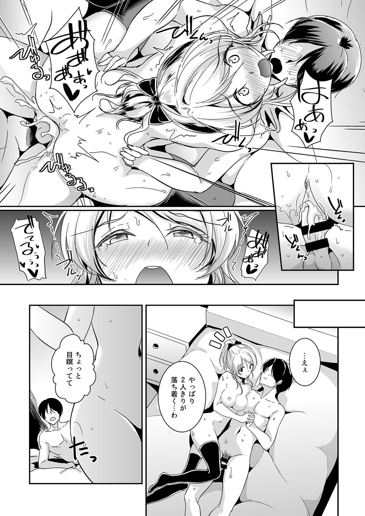 Eli Soushuuhen Omake 13