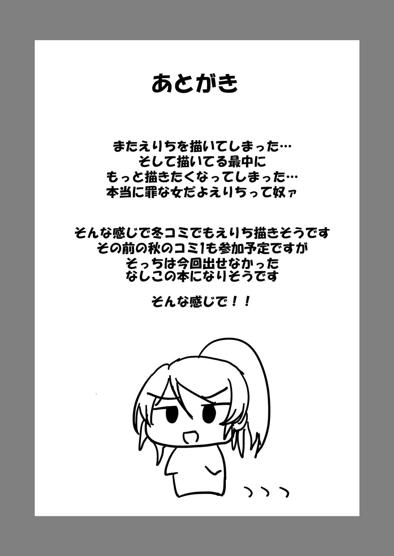 Eli Soushuuhen Omake 44