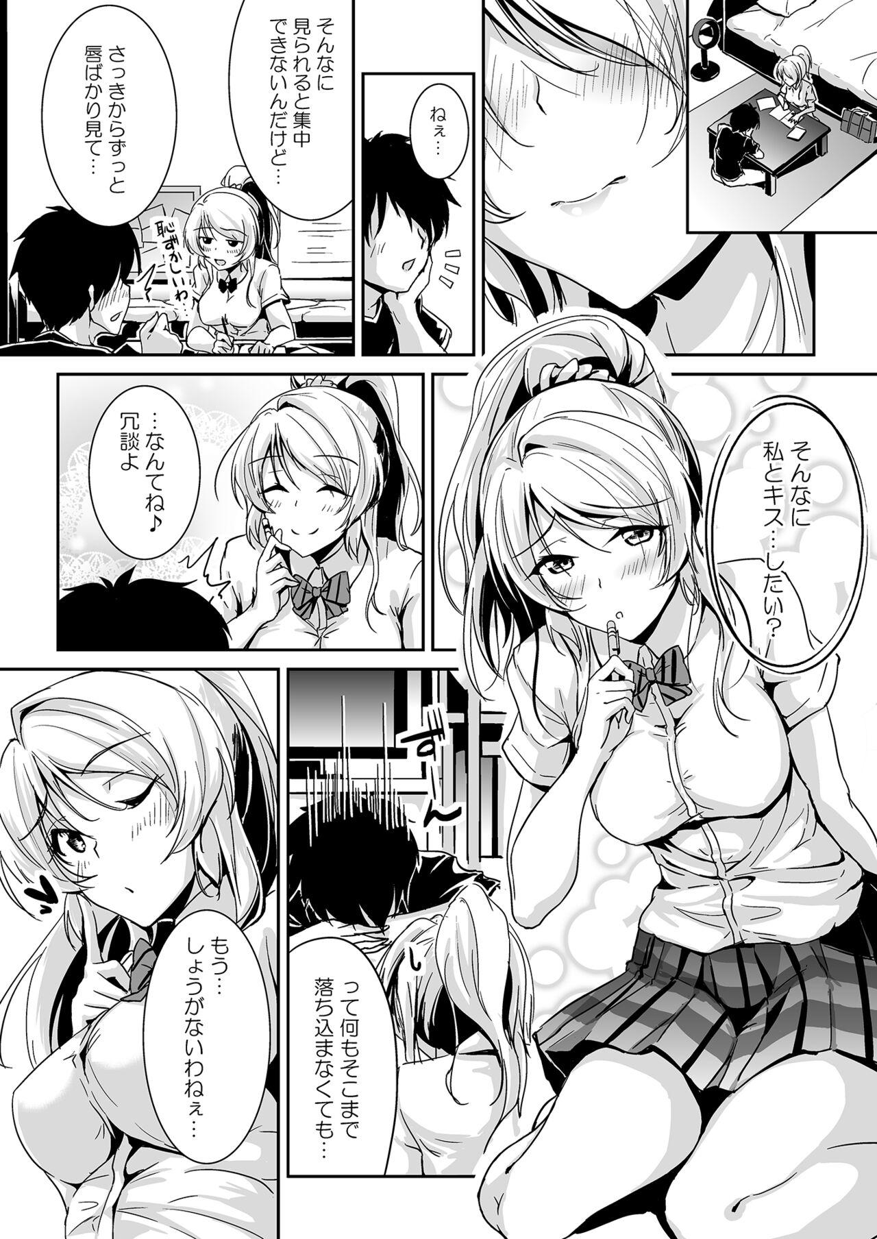 Eli Soushuuhen Omake 50