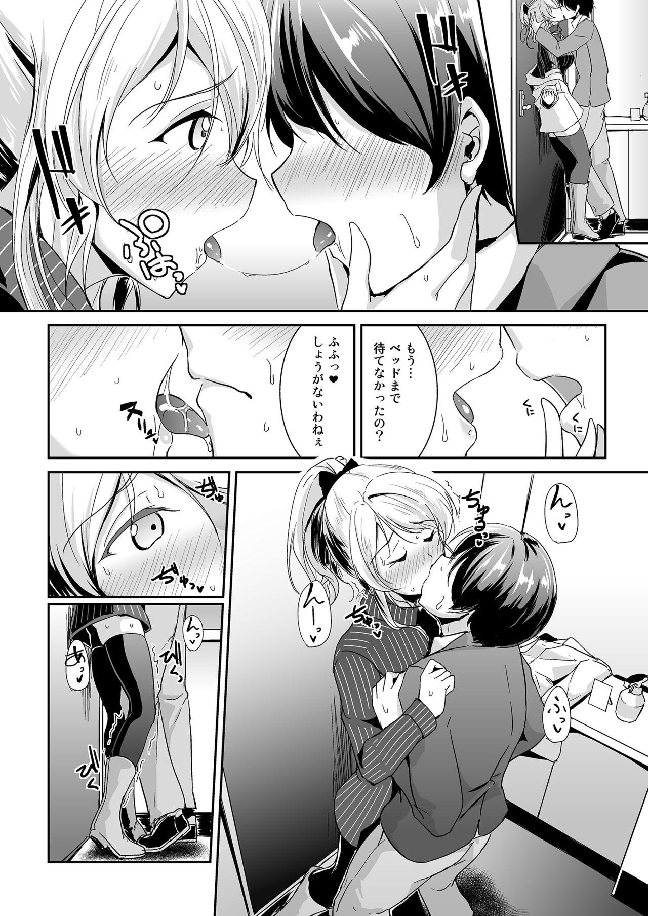 Eli Soushuuhen Omake 5