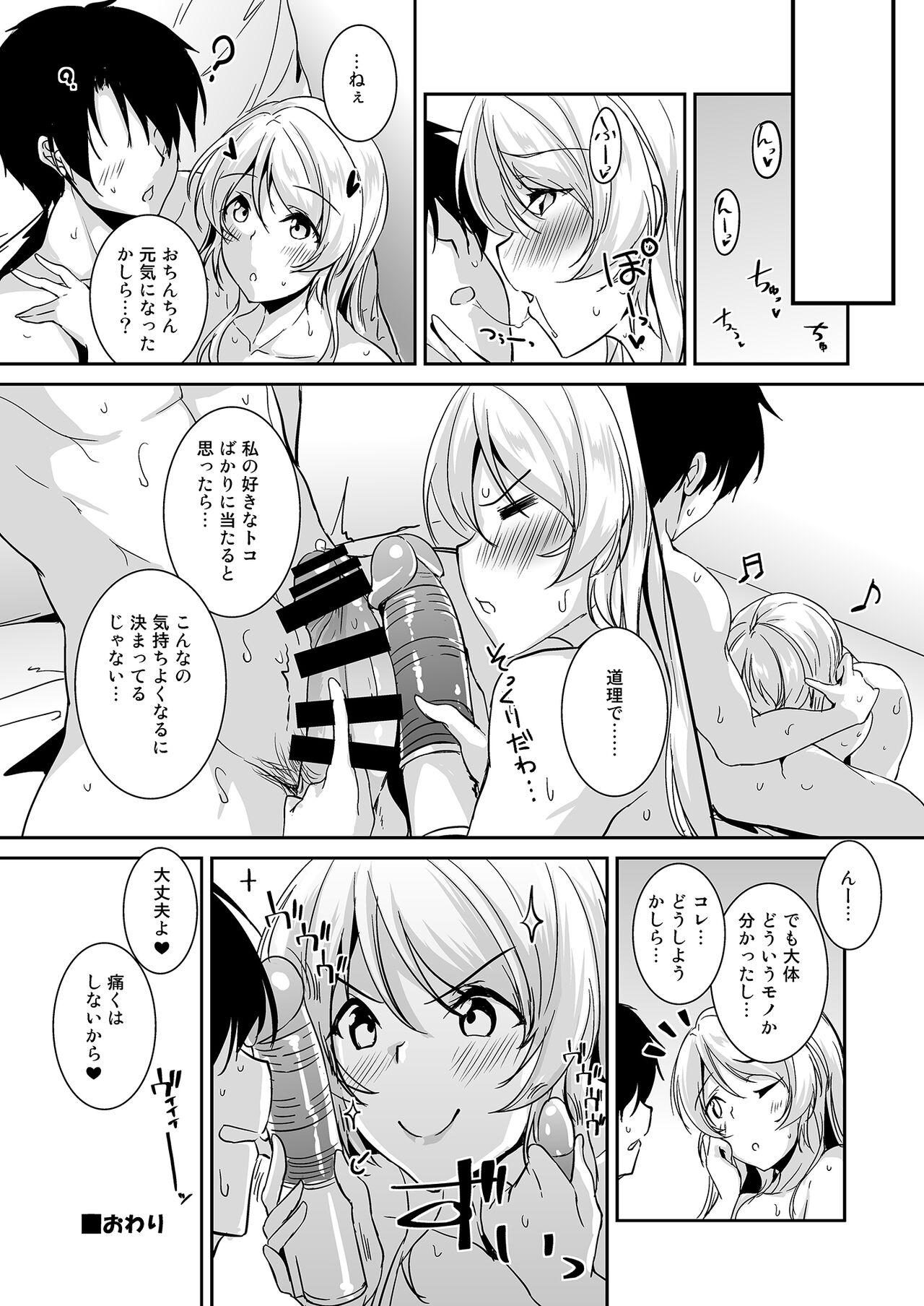 Eli Soushuuhen Omake 87