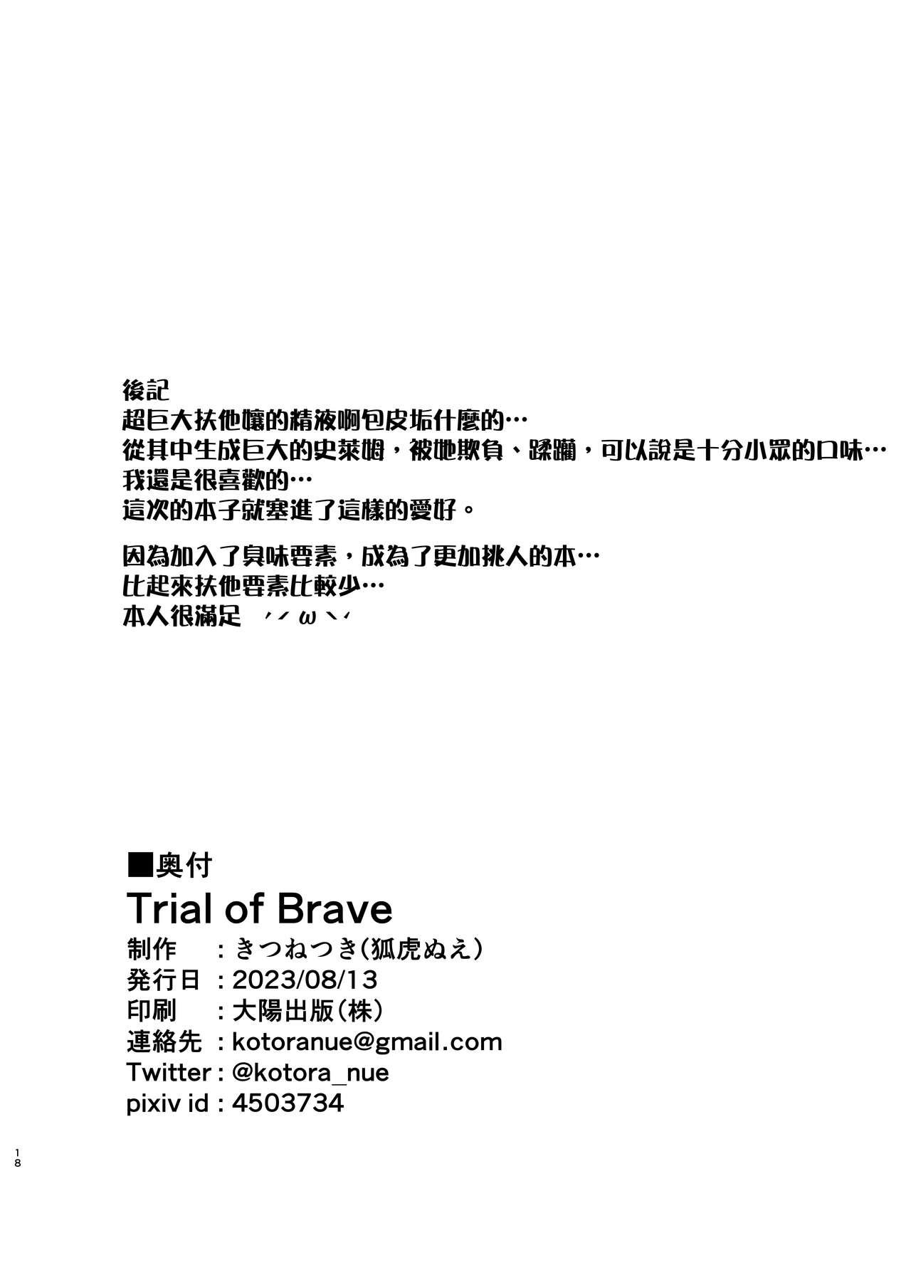 Trial of Brave 18