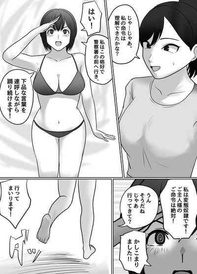 催眠冤罪事件！（22ｐ） 2