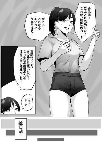 催眠冤罪事件！（22ｐ） 3