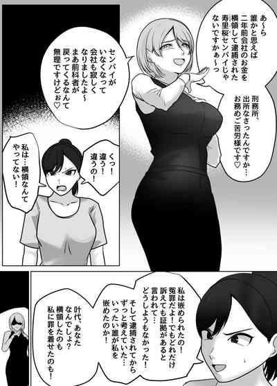 催眠冤罪事件！（22ｐ） 5