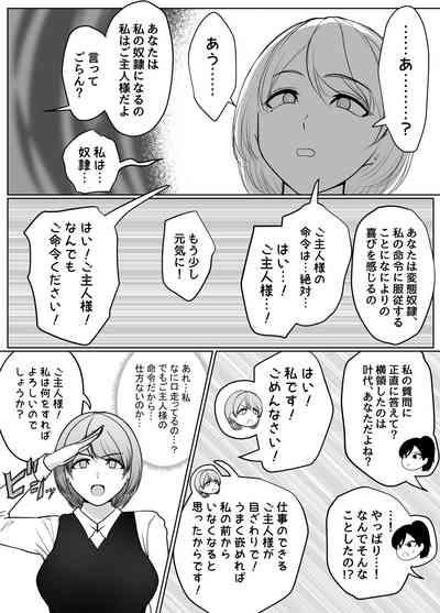 催眠冤罪事件！（22ｐ） 7