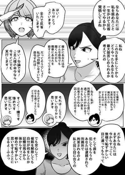催眠冤罪事件！（22ｐ） 8
