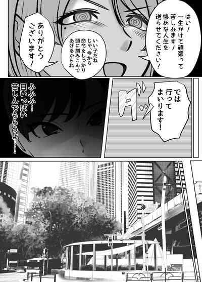 催眠冤罪事件！（22ｐ） 9