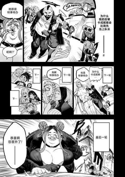 我把身体卖给了神明·卡戎娜外传 | I Sold My Body to a God Chapter Side Story 1 5