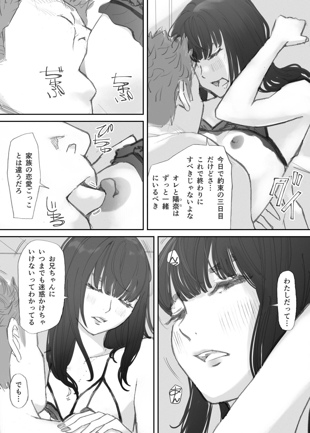 破断の絆 寝取られた義妹 141