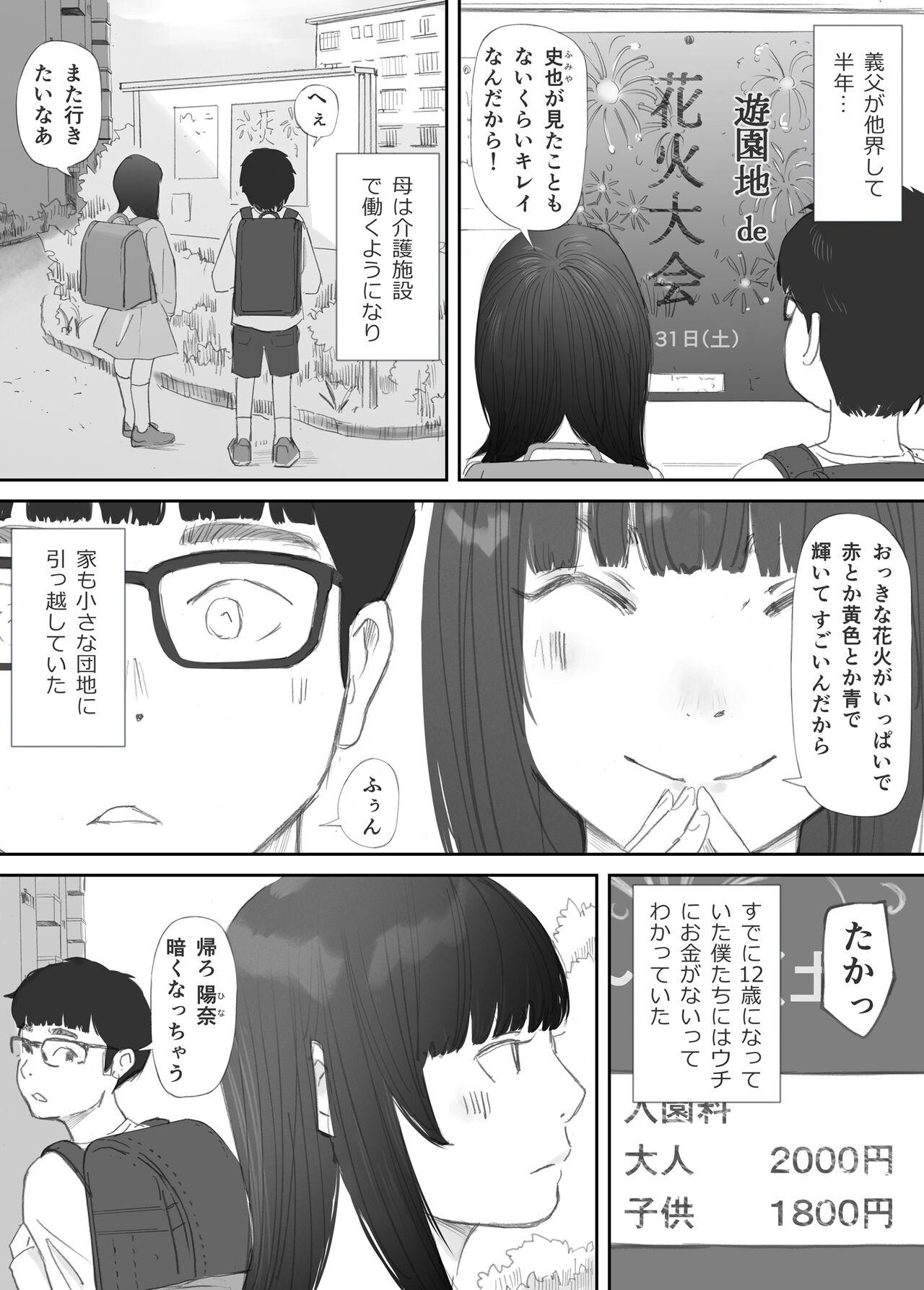 破断の絆 寝取られた義妹 18