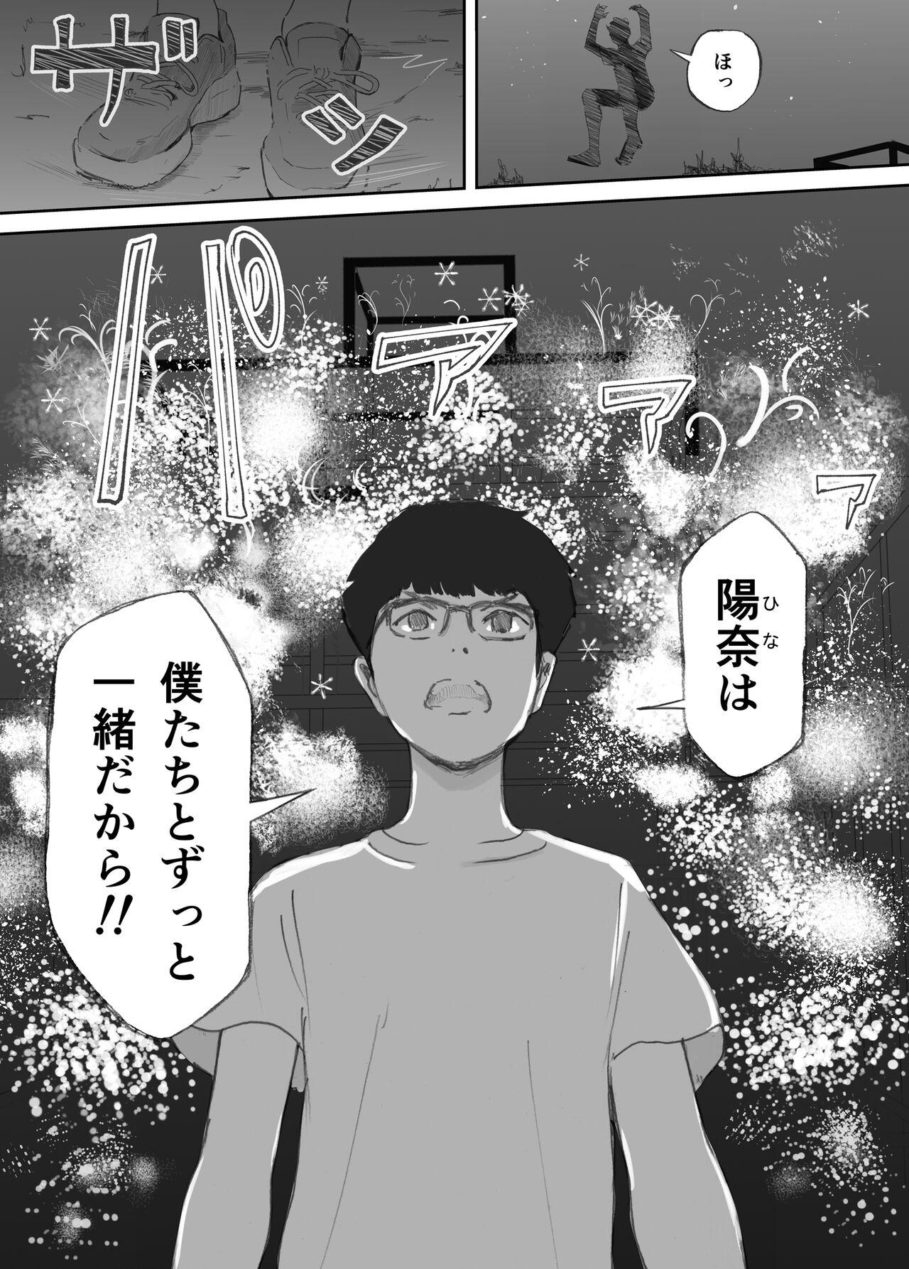 破断の絆 寝取られた義妹 29