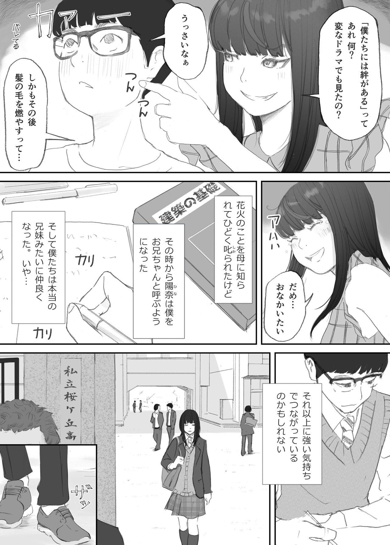 破断の絆 寝取られた義妹 33