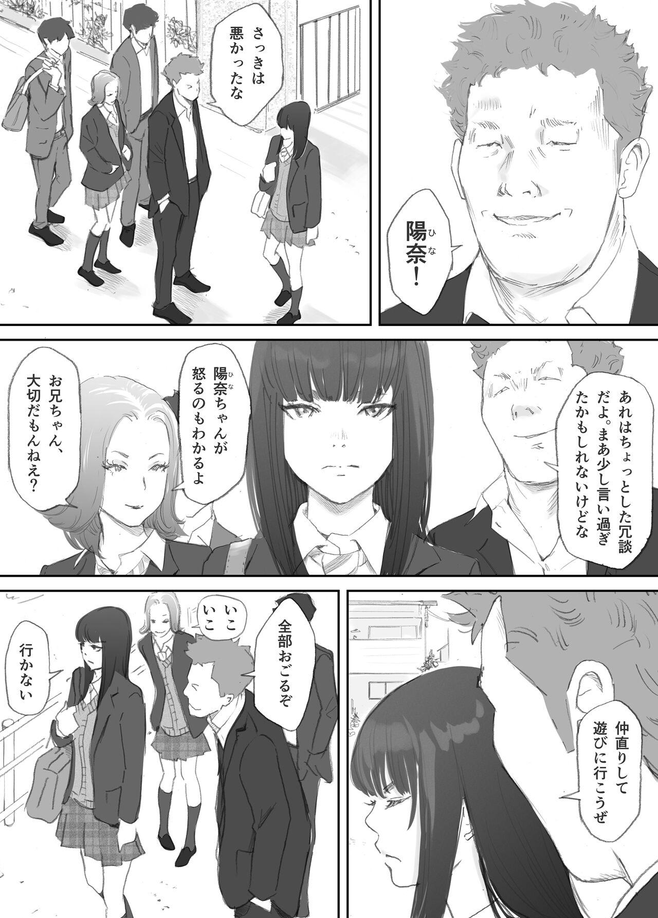 破断の絆 寝取られた義妹 34