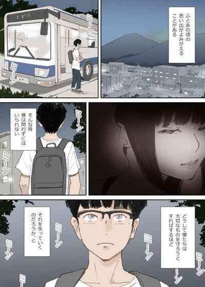 破断の絆 寝取られた義妹 3