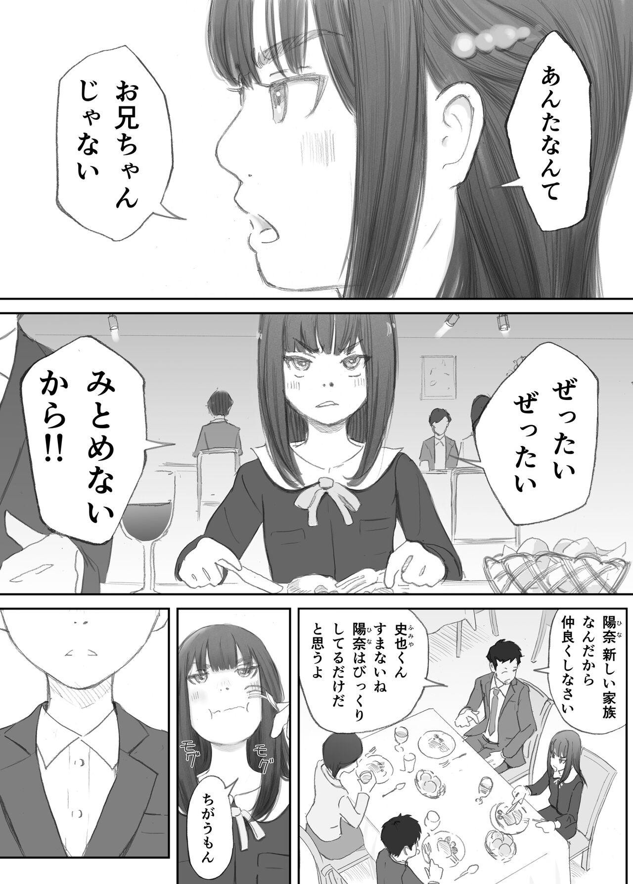 破断の絆 寝取られた義妹 4