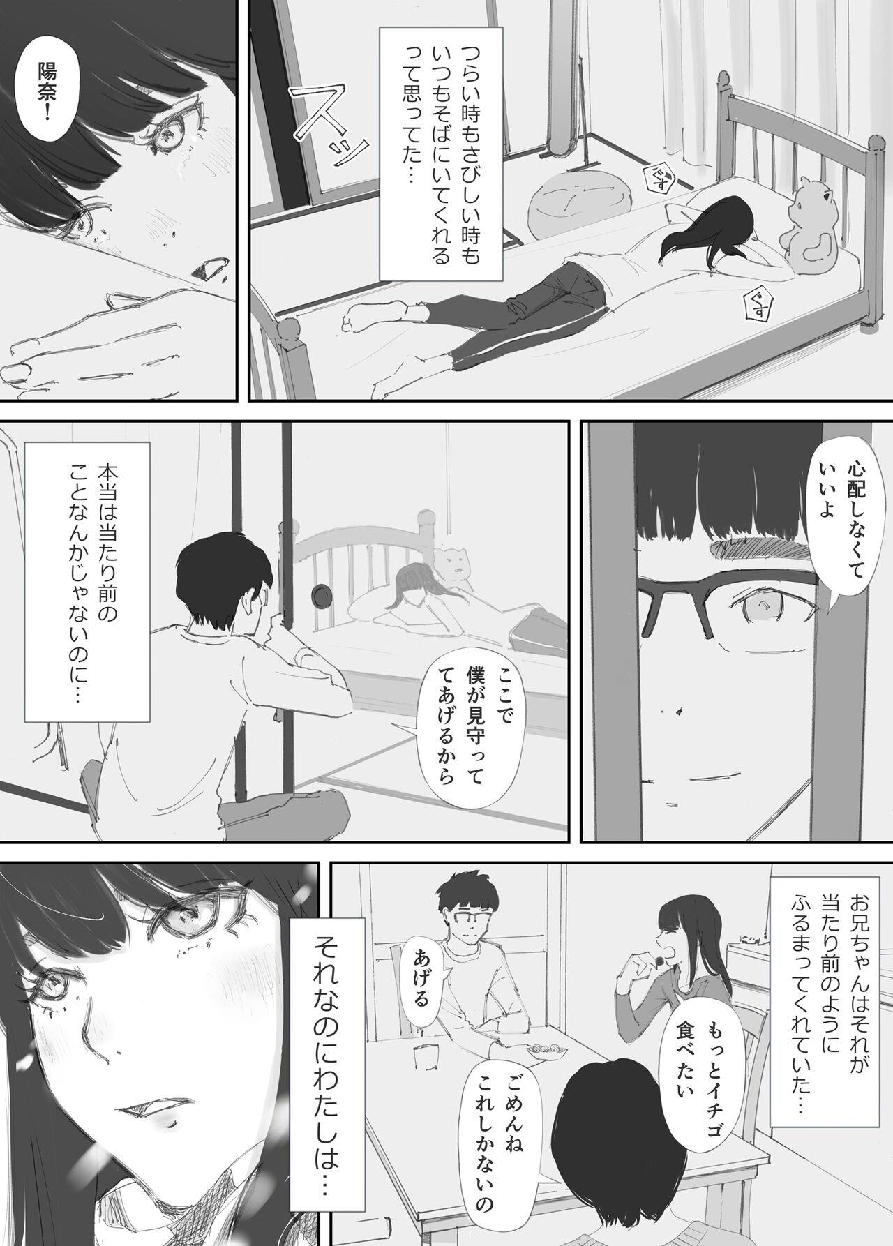 破断の絆 寝取られた義妹 47